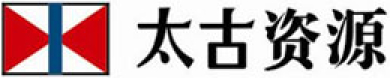 太古資源